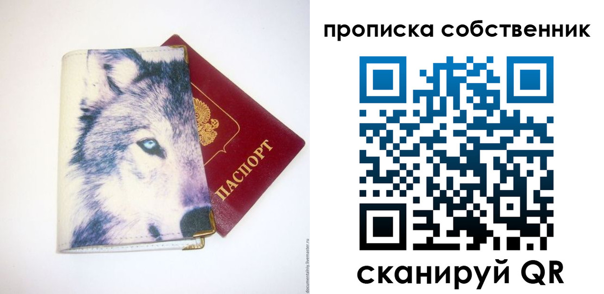 прописка от собственника в Сунже
